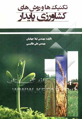 تکنیک‌ها و روش‌های کشاورزی پایدار