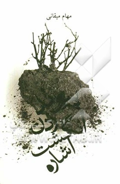 پیوند زدن انگشت اشاره