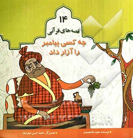 چه کسی پیامبر را آزار داد