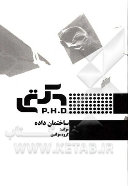 ساختمان داده‌ها