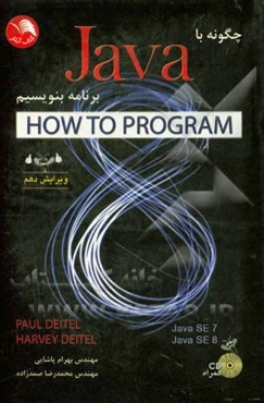 چگونه با JAVA برنامه بنویسیم