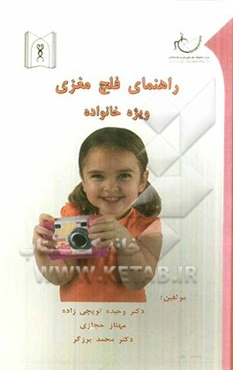 راهنمای فلج مغزی ویژه خانواده