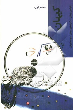 کیهان: قدم اول