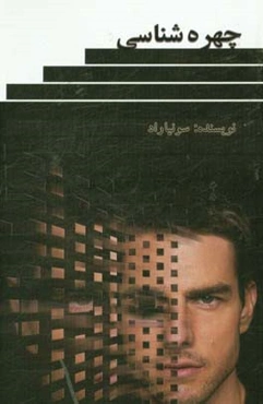 چهره‌شناسی