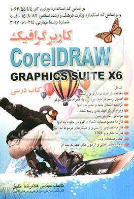 کاربر گرافیک CorelDRAW graphics suite X6
