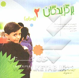 برگزیدگان 2: دانش‌آموزان پسر ممتاز مجتمع‌های آموزشی جمهوری اسلامی ایران در امارات عربی متحده