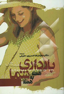 بارداری شما هفته به هفته