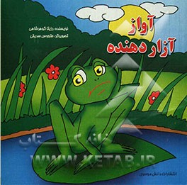 آواز آزاردهنده