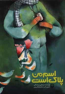 اسم من پلاک است