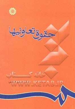 حقوق تعاونیها
