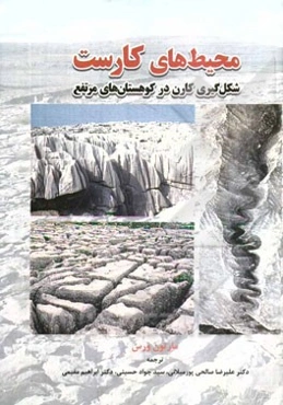 محیط‌های کارست: شکل‌گیری کارن در کوهستان‌های مرتفع