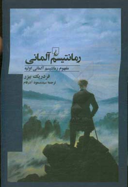رمانتیسم آلمانی: مفهوم رمانتیسم آلمانی اولیه
