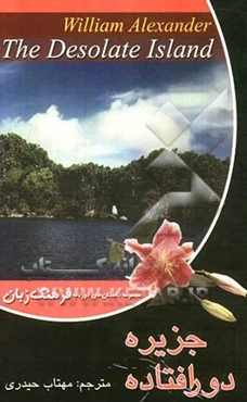 جزیره دور افتاده