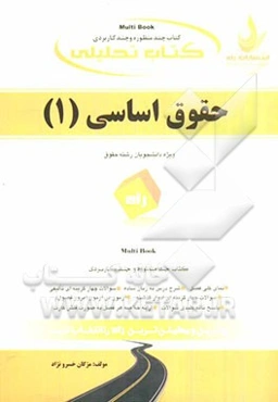 کتاب تحلیلی حقوق اساسی (1)