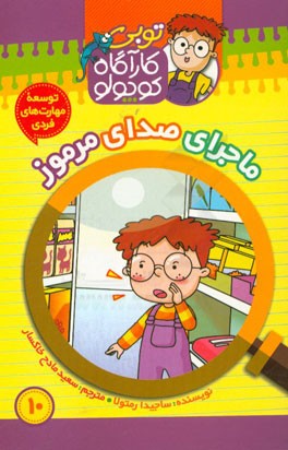 ماجرای صدای مرموز