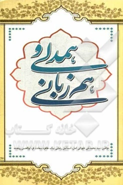 همدلی و همزبانی