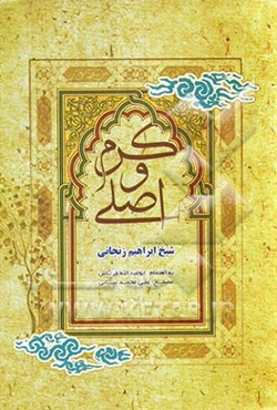 داستان عشقی کرم و اصلی