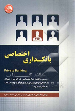 بانکداری اختصاصی