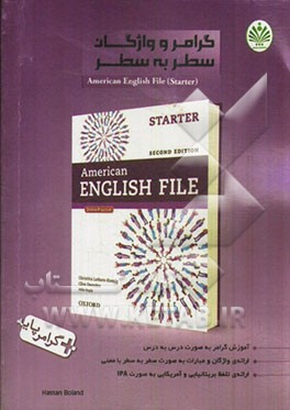 گرامر و واژگان سطر به سطر = American English file (starter)