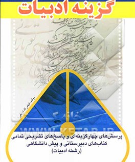 گزینه ادبیات