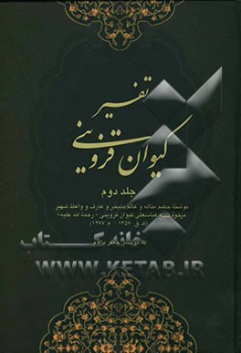 تفسیر کیوان: سوره آل عمران، نساء، مائده