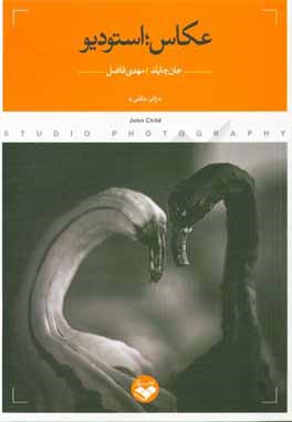 عكاس؛ استوديو