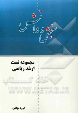 مجموعه تست ارشد (ریاضی)