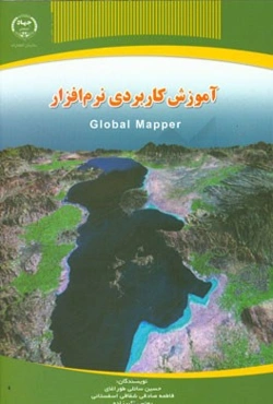 آموزش کاربردی نرم‌افزار Global mapper
