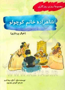 شاهزاده خانم کوچولو (خیال‌پردازی)
