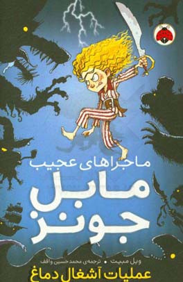 عملیات آشغال دماغ