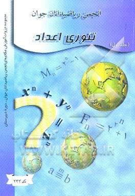 تئوری اعداد