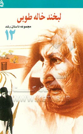 لبخند خاله طوبی