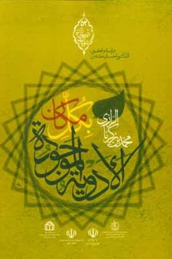 الادويه الموجوده بكل مكان