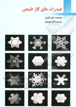 هیدرات‌های گاز طبیعی: راهنمای مهندسان