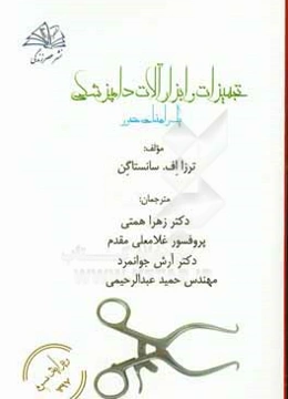 ابزار و تجهیزات دامپزشکی: یک راهنمای مصور