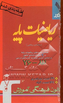 ریاضیات پایه (رشته ریاضی