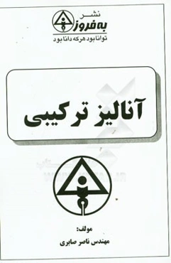 آنالیز ترکیبی