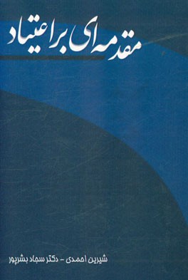 مقدمه‌ای بر اعتیاد