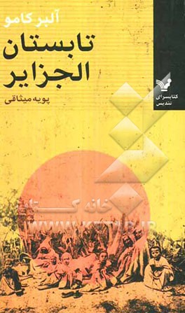 تابستان الجزایر