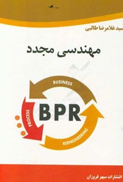 مهندسی مجدد