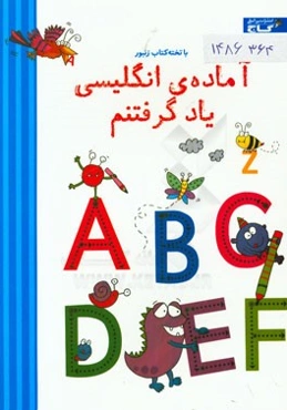 آماده‌ی انگلیسی یاد گرفتنم