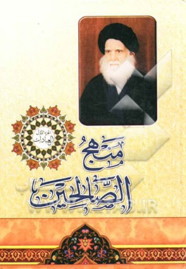 منهج الصالحین: العبادات