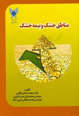 مناطق خشک و نیمه خشک