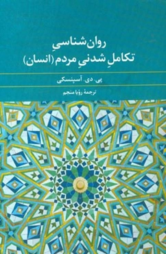 روانشناسی تکامل شدنی مردم (انسان)