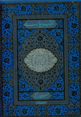 کتاب بیداری