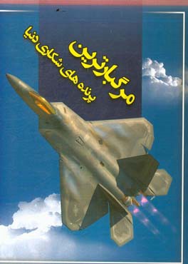 مرگبارترین پرنده‌های شکاری دنیا