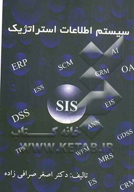 سیستم اطلاعات استراتژیک