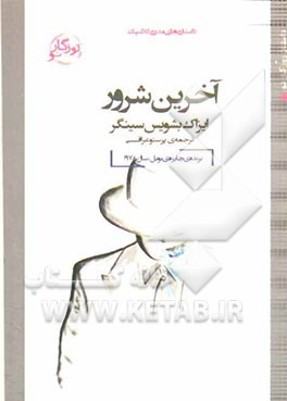 آخرین شرور