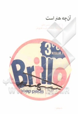 آن‌چه هنر است