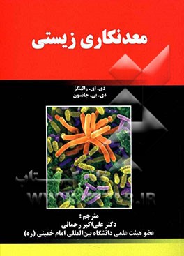 معدنکاری زیستی